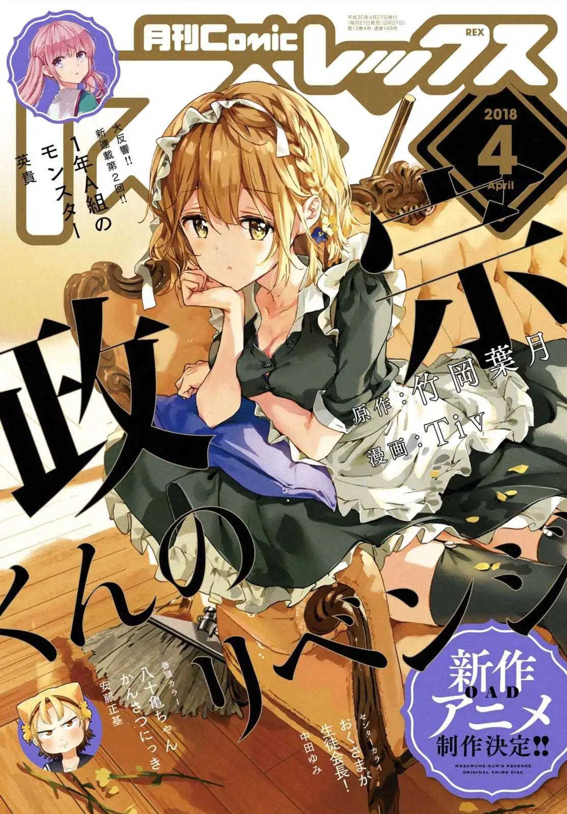 Masamune-kun no Revenge Chapter 46.2 1